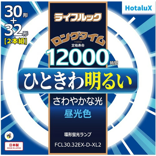 【10個セット】 HotaluX FCL3032EXDXL2 丸管形3波長蛍光ランプ ライフルック 30形+32形 昼光色|むさしのメディア 店