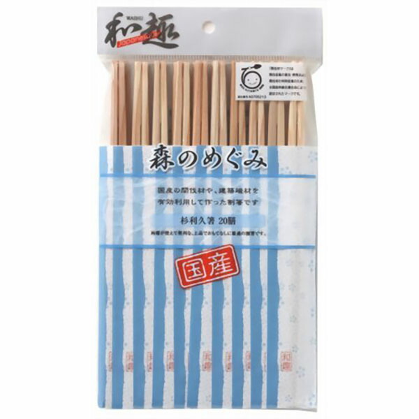 【30個仕掛ける】 大和物産 森のめぐみ国産杉利久箸20膳 森のめぐみ 利久箸 国産 余暇 でき事 お弁当 使い捨て 非常用 割り箸 虚抜く材 袋入り口・入口