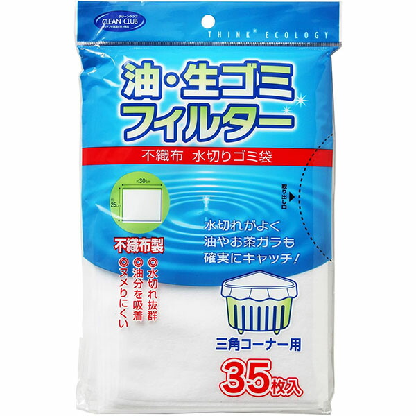 【80個書き割り】 大和物産 不織布水切りゴミ袋三角隅っこ用35枚 不織布水切り袋 ３角形隅っこ用