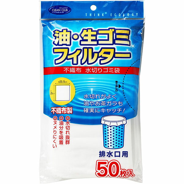 【80個書き割り】 大和物産 不織布水切りゴミ袋水抜き口用50枚 水抜き口用 不織布水切り袋
