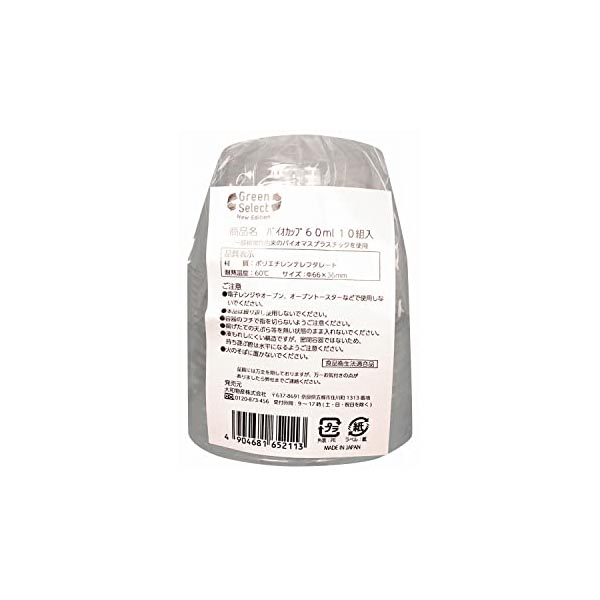 【60個書き割り】 大和物産 Green Select バイオ優勝杯 60ml 10組入 使い捨て入れもの フタ付き添い人 持ち帰り 出来事 テイクアウト 祝い事 澄み切った入れもの 出どころ 食料雑貨類入れもの 上蓋付 白いことデー