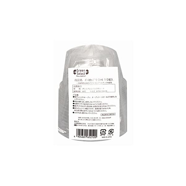 【50個仕掛ける】 大和物産 Green Select バイオ優勝杯 90ml 10組入 使い捨て入れもの フタ付き添い人 持ち帰り でき事 テイクアウト お祭り 澄み切った入れもの 出どころ 食料雑貨類入れもの 上部付 白いことデー