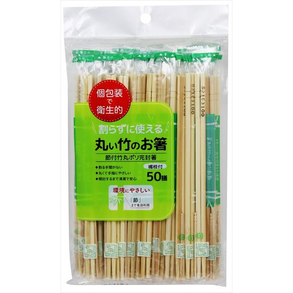 【80個仕掛ける】 丸い・円い竹のお箸(楊枝付き添い人)50膳