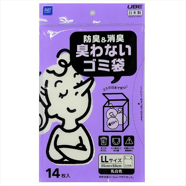 【60個仕掛ける】 防臭\u0026消臭臭わないゴミ袋LL