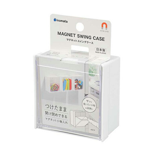 【120個セット】 イノマタ化学 マグネットスイングケース ホワイト 5099 小物入れ ブラック マグネット キッチン 磁石 冷蔵庫 収納 デスク 玄関ドア 輪ゴム 小物整理 クリップ イノマタ化学株式会社 雑貨 ストックケース 小物 キッチン収納 イノマタ｜むさしのメディア 店