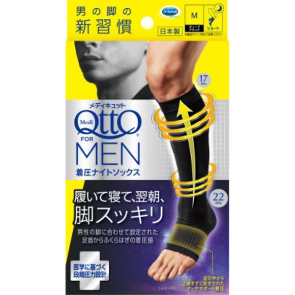 【3個セット】 メディキュット フォーメン 着圧ナイトソックス ショート M ストッキング 靴下 ブラック ディープブラック 男性 男性用 就寝 ソックス ドクターショール ナイトソックス メンズ 夜用 アンダーウェア 日本製 下着 着圧 着圧ソックス｜むさしのメディア 店 7,655円