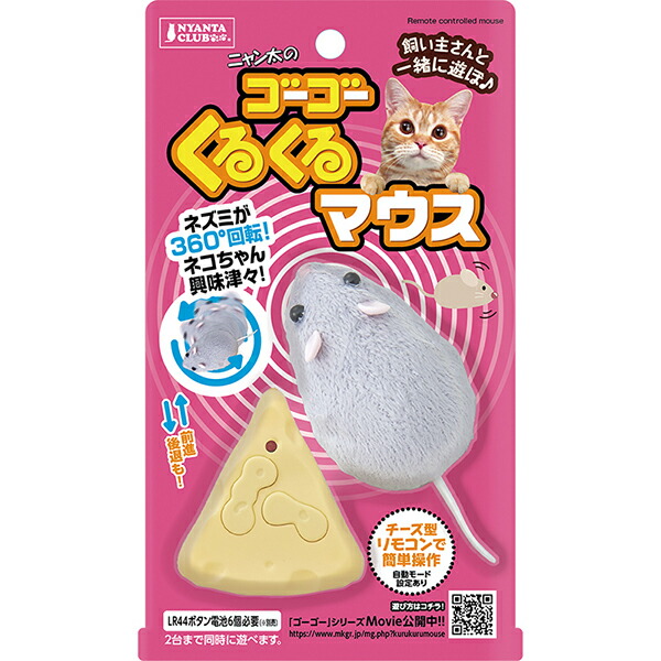 【3個書き割り】 ゴーゴーくるくる二十日鼠 マルカン 猫用 品手あそび・アジリティグッズ 厳選原料品