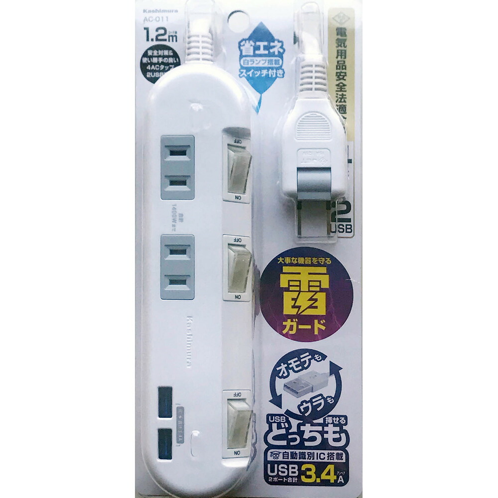 【5個仕掛ける】 カシムラ AC-011 4AC-2USB-3.4A SW 1.2m 雷 WH AC-011