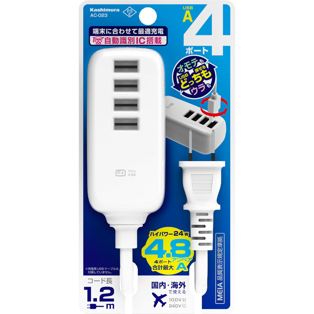 【5個仕掛ける】 カシムラ AC-023 ACUSB-4A-4.8A 1.2m リヴァーシブル 自動小銃噛み分ける WH AC-023