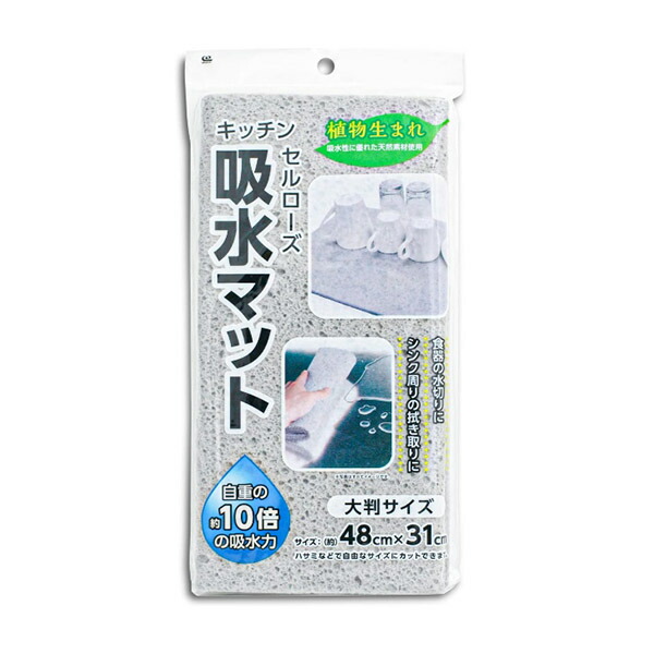 【60個セット】 ワイズ セルローズ吸水マットL グレー KZ-089 水切りマット キッチン セルローズ 吸水マット 食器 水切り 水切マット グラス コップ 水きり 自然素材 シンク 拭き上げ カットできる ふきん ライトグレー 吸水 調理器具 大判｜むさしのメディア 店