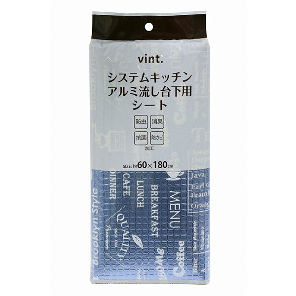【20個セット】 ワイズ vint. システムキッチン防虫 流し台下用シート 60&times;180cm 防虫シート 虫除け 虫よけ キッチン用品 台所用品 消臭グッズ全般 ブルー 小物 キッチン収納 シンク下シート キッチン 引き出し シート 敷物 システムキッチン｜むさしのメディア 店