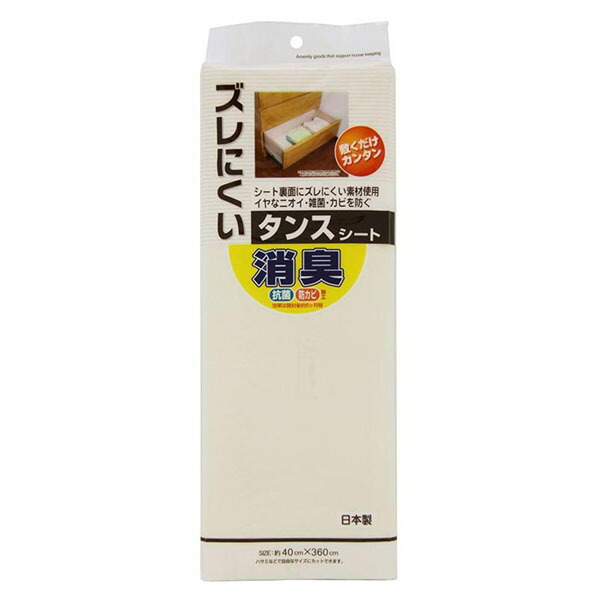 【50個セット】 ワイズ ズレにくい消臭タンスシート無地 クリーム (約40×360cm) 無地 ズレにくい消臭 タンスシート|むさしのメディア 店