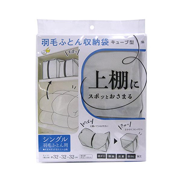 【30個書き割り】 ワイズ 正六面体型綿羽ふとん納める袋 シングル用 布団納める袋 ふとん 押入れ納める 容れもの 収納家具 綿羽布団 正六面体 真四角 防壁蝨目 殺虫剤 抗菌 防菌類 工業 布団納める 正六面体型 綿羽ふとん納める袋 布団 納める 納める容れもの 布団袋 綿羽