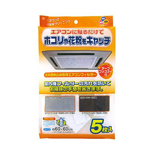 【20個書き割り】 ワイズ 上昇限度埋込型空調設備こし器 60×60糎 5枚入 EC-003 上昇限度埋込型 空調設備こし器 花粉 砂ぼこり 空調設備 汚れた状態押しとどめる 事務室 ホコリ押しとどめる 貼るだけ 砂埃 こし器 遣って行く家電 埋め込み型 取りまかなう 空調設備取りまかなう