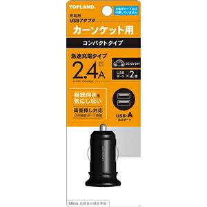 【10個仕掛ける】 TOPLAND CHDC24ABK 鉄道車両ソケット用 USBアダプター   黒いこと