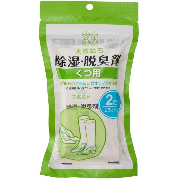 【80個仕掛ける】 生まれながら原鉱 除湿・脱臭剤 くつ用(2足分)