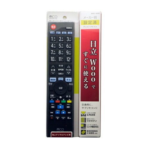 【10個セット】 ミヨシ MRC-HI01 TVリモコン プリセットタイプ 日立用|むさしのメディア 店