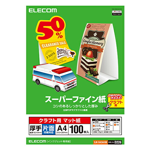 【5個書き割り】 エレコム EJK-SACA4100 手工芸品用スーパーファイン紙(A4、朦朦たる、片面100枚)
