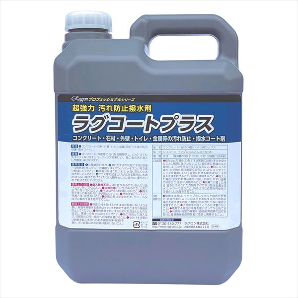 【4個書き割り】 ラグコートプラス