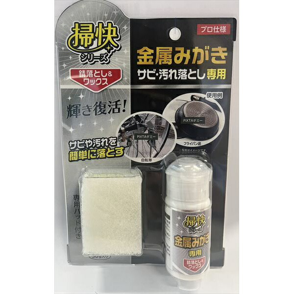 【40個書き割り】 掃快続きもの 金属元素みがきサビ・汚れた状態落とし30g