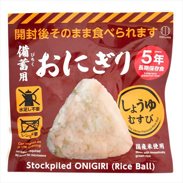 【20個セット】 備蓄用おにぎり しょうゆむすび｜むさしのメディア 店
