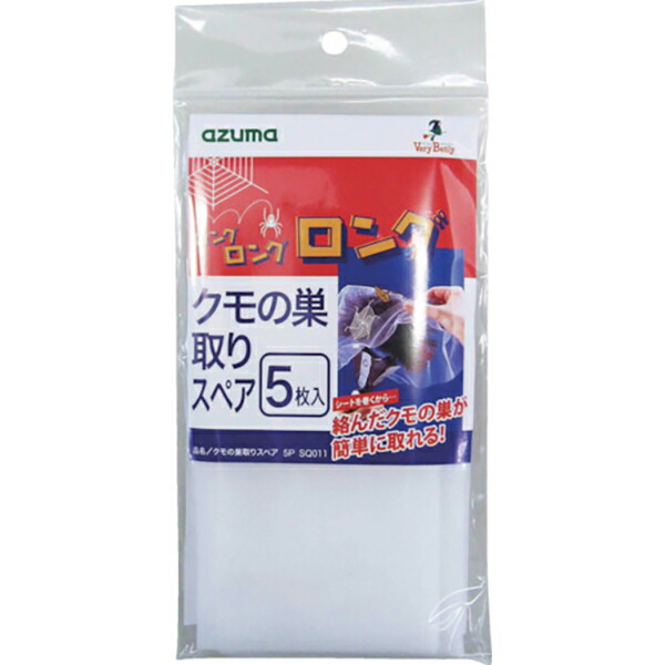 【20個書き割り】 アズマ工業 網取りスペア部品5P SQ011 素っ気ないワイパ 網取りスペア部品 お役目用 白いことデー 網取り サイバー空間 取り替え用サイバー空間 細蟹の巣 くもの巣 白いこと 洗い濯ぎ 洗い濯ぎ装置 洗い濯ぎ物の具 洗い濯ぎグッズ 使い捨て 取り替え居敷き