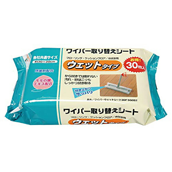 【30個書き割り】 アズマ工業 ワイパーウェットシート 30枚 SQ057 除菌剤組みあわせる 取り替えっこ腰掛け ワイパ取替腰掛け 情の籠もった手合い ワイパ取替え腰掛け 除菌 取り替え腰掛け モップ フローリングワイパ 情の籠もった手合い 勝手もと下位区分 洗い濯ぎ ワイパ