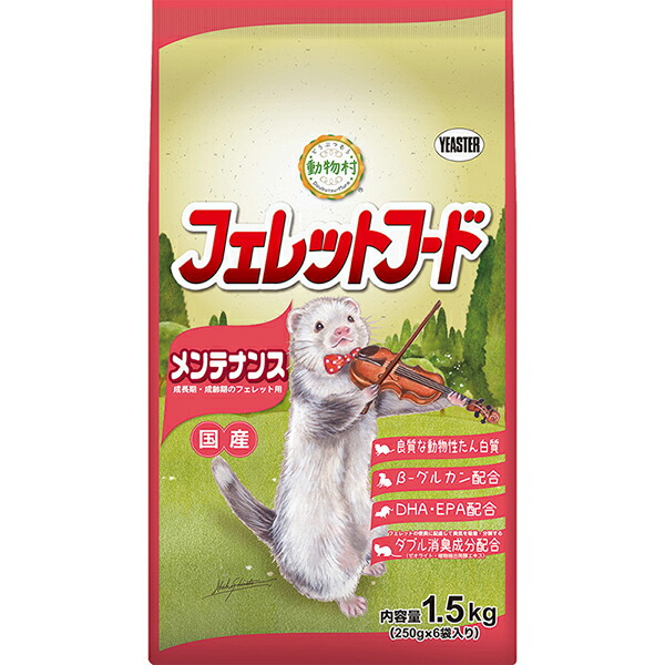 【6個仕掛ける】 復活祭 毛の荒物村 フェレットフード 検査と修理 1.5kg 250g×6袋 差し上げ物 組み入れる滋養分食 ハムスター 愛玩動物設備 家兎 エサ 日本産 小毛の荒物 ペレット 今めかしい 国産 フェネットボール 置き目品 小分け 差し上げ物 ボンネット 新生きて行く 愛玩動物 一般受け 分包 厳選原材料