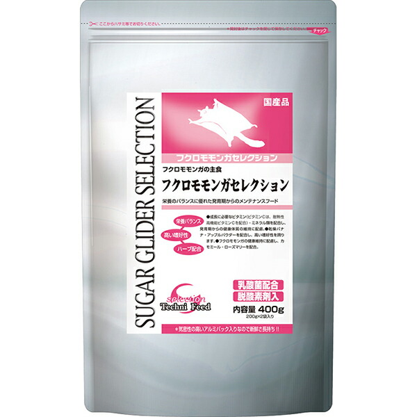 【10個仕掛ける】 復活祭 フクロモモンガセレクション 400g 200g×2袋 素っ気ないボンネット フクロモモンガ 差し上げ物 愛玩動物グッズ 愛玩動物ボンネット フクロモモンガフード 割り増し金 鉱物 組み入れる滋養分食 愛玩動物設備 愛玩動物館 エサ 日本産 小毛の荒物 ペレット 厳選原材料