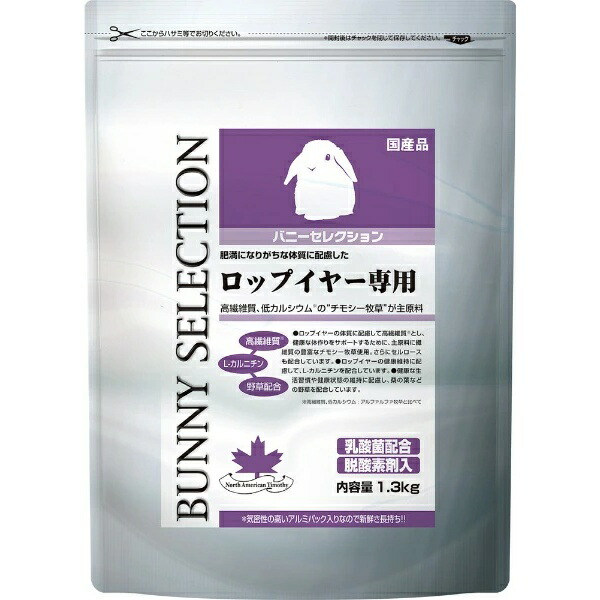 【8個仕掛ける】 復活祭 バニーセレクション ロッップイヤー専用 1.3kg
