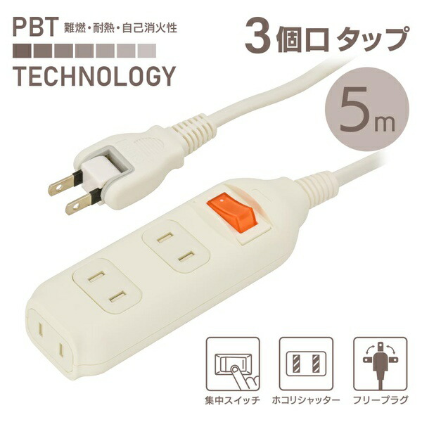 【5個書き割り】 オーム電機 HS-TP35SW22 注意集中取り替えっこ付 節電水道栓 (3個口/5m/ホコリシャッター/無償性繋ぎ/白いこと)