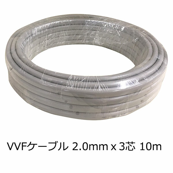 オーム電機 VVF2.0X3 10M VVF有線テレビ (3×2.0粍/10m) オーム 吊りひも 電話線 屋内架線用