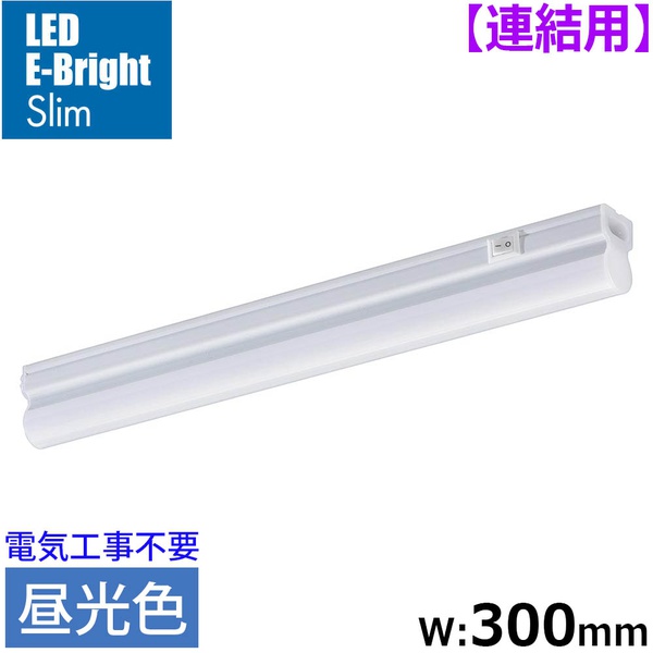【5個書き割り】 オーム電機 LT-FLE300D-HL LEDイーブライトスリム 点火装置赤ちょうちん 繋ぎ合わせる用 (昼光色/540ルーメン/5W/幅300粍/最大限度繋ぎ合わせる9本/ワット数吊りひも別売)