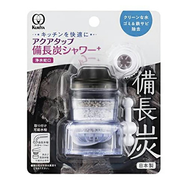 【20個セット】 クリタック アクアタップ備長炭シャワー＋ 水栓部品 浄水器 キッチン 蛇口 水道水 シャワー ろ過器 蛇口直結型 浄水器本体 蛇口取付型浄水器 管工機材 アクアタップ｜むさしのメディア 店