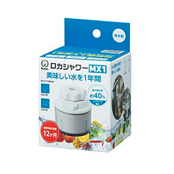【20個セット】 クリタック ロカシャワーMX1 水栓部品 浄水蛇口 浄水器 蛇口直結型 ろ過器 家庭用 使い切り 塩素除去 長持ち ロカシャワー 浄水 蛇口 取付 キッチン 台所 水まわり 浄水器本体 蛇口取付型浄水器 管工機材 節水 キッチン用品 水栓|むさしのメディア 店