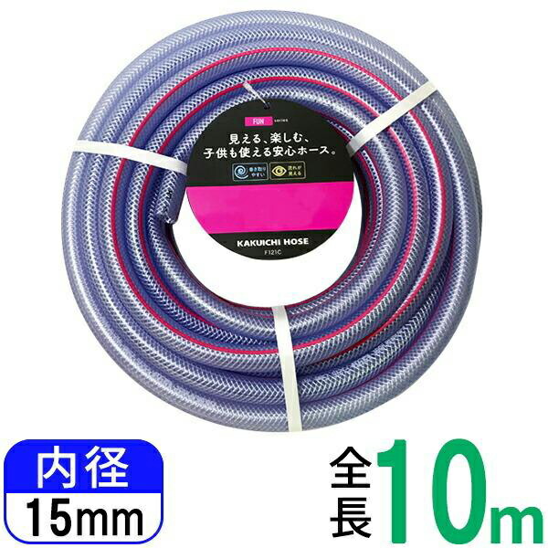 【12個セット】 カクイチ FUN 10m巻 クリアー プラス ピンクライン 内径15mm F121C ホース 散水用ホース カット 散水ホース 水撒き ガーデニング 園芸 耐圧 糸入 透明タイプ 子供用 透明 巻き取りやすい 防藻 洗車 見える ホワイトデー|むさしのメディア 店
