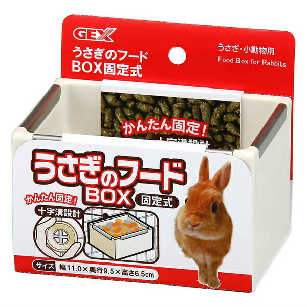 【12個セット】 ジェックス うさぎのフードBOX 固定式 原産国 中国 本体サイズ 約幅11&times;奥行9.5&times;高さ6.5cm GEX ウォーターボトル シンプル ホワイト 小動物用 エサ入れ ウサギ エサ 小動物 正規品 牧草 フード グッズ 給水器 ペット 牧草入れ ケージ 厳選素材｜むさしのメディア 店