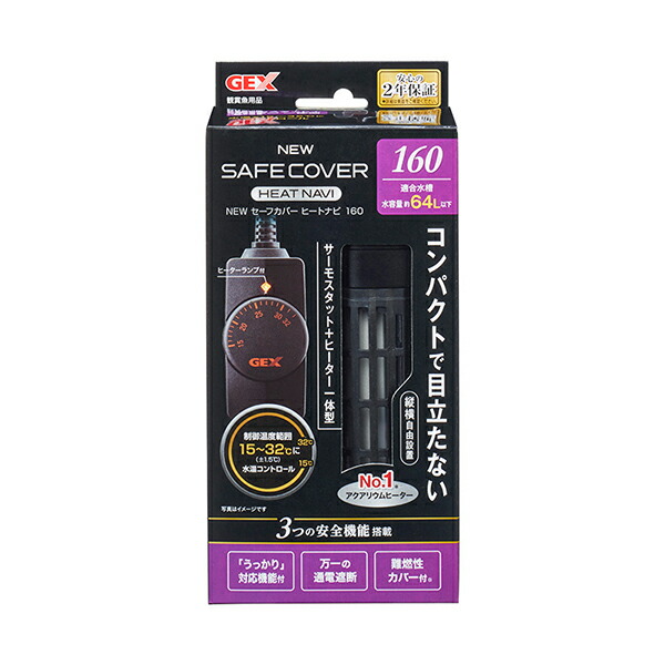 【6個セット】 ジェックス NEW セーフカバー ヒートナビ 160 電源コード長 約1.2m 適合水槽 水容量約64L以下 ヒーターサイズ 約幅5.3&times;奥行4.2&times;高さ14.4cm ヒーターコード長 約0.6m GEX オートヒーター サーモスタット 観賞魚用品 厳選素材｜むさしのメディア 店