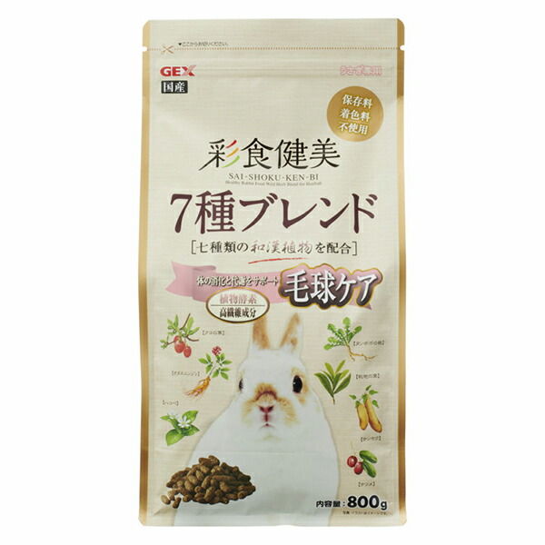 【10個仕掛ける】 ジェックス 彩食健美 7種雑ぜ合わせる毛球 800g 認知的内容量 原産国 日本 GEX 家兎用ボンネット 毛球世話をする 差し上げ物 小毛の荒物設備 愛玩動物グッズ 家兎ボンネット 毛玉世話をする ハムスター 愛玩動物設備 家兎 エサ うさぎ用 小毛の荒物 ペレット 今めかしい 厳選原材料