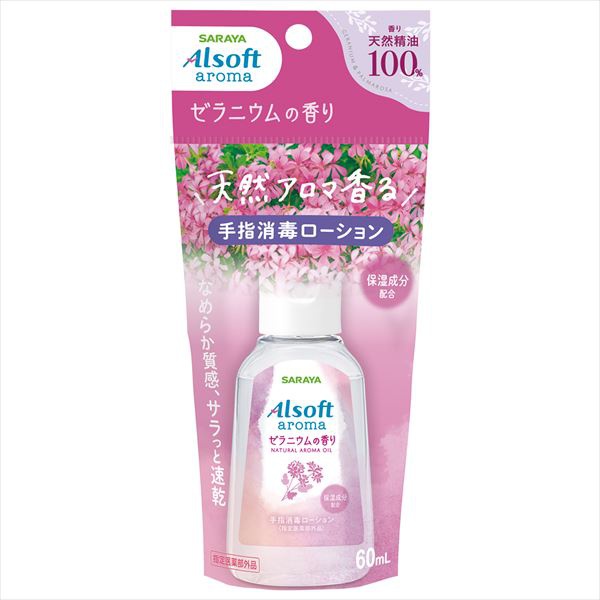 【60個セット】 アルソフトアロマ 手指消毒ローション ゼラニウムの香り｜むさしのメディア 店