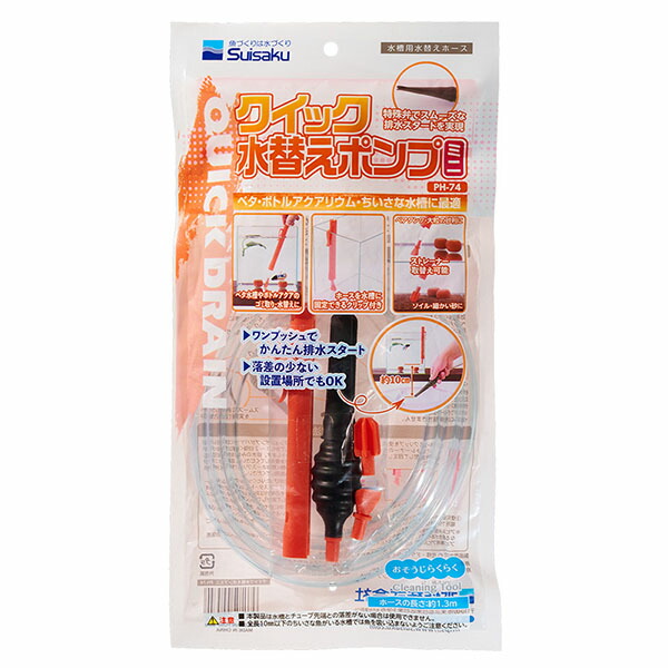 【12個仕掛ける】 水作 クイック水替え揚水機ミニ PH-74 全馬齢 suisaku 室内装飾 褒めたたえる魚設備 熱帯魚 汚れた状態 洗い濯ぎ 海洋博物館 繁殖 ねばり着く 濾過 メダカ ミニ さざれ石 金魚 水質 厳選原材料