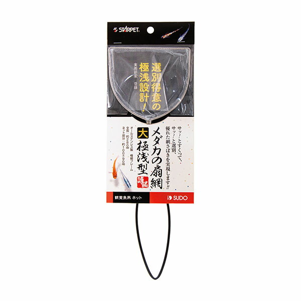 【12個仕掛ける】 スドー メダカの扇網 大 極浅型 厳選原材料