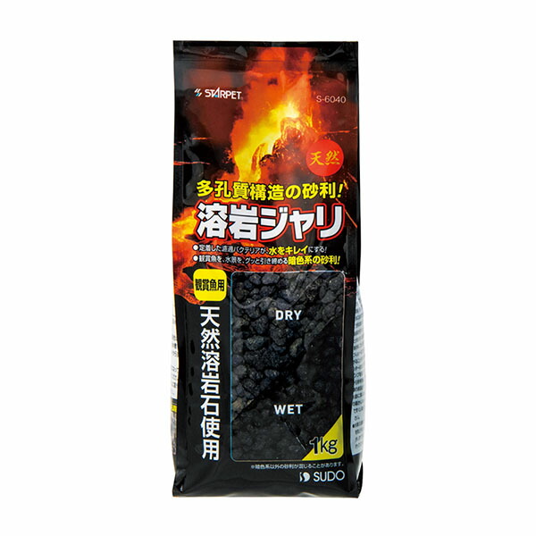 【12個仕掛ける】 スドー 溶岩ジャリ 1kg 厳選原材料