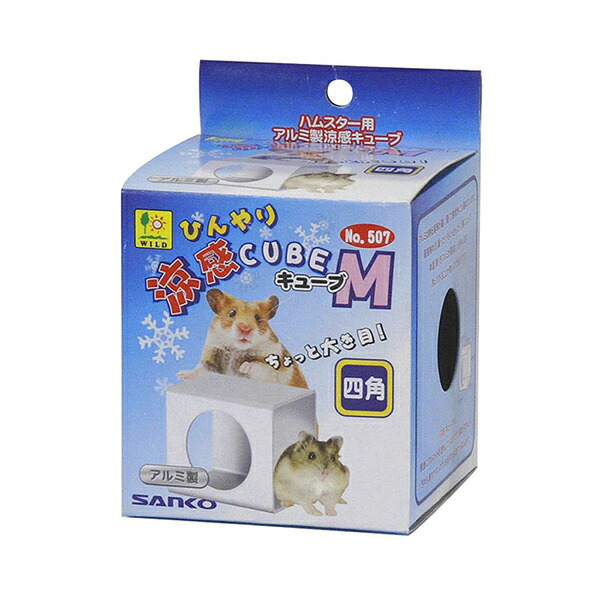 【10個セット】 三晃商会 涼感キューブ M 小動物用品 小動物用ハウス ハムスター 小動物 サンコー ペット ハウス 三晃 対策 厳選素材
