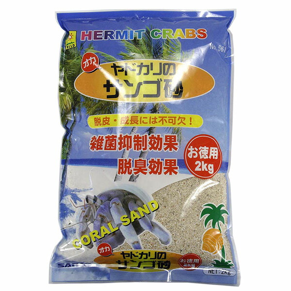 【12個セット】 三晃商会 オカヤドカリの サンゴ砂 お徳用 2kg オカヤドカリ オカヤドカリ飼育用品 561 サンコー SANKO 厳選素材｜むさしのメディア 店