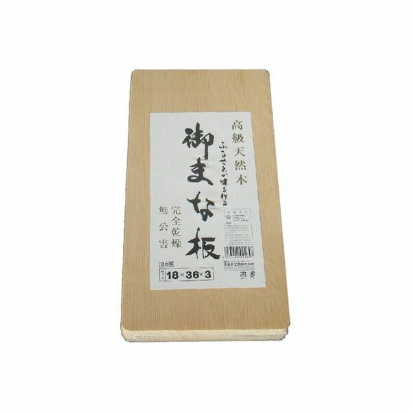 【20個書き割り】 星野実業 白付け紙まな板18×36珊 白付け紙まな板 木製御前上等まな板 白ラベラ