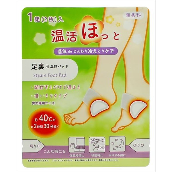 【200個書き割り】 温活ほっと 足裏用
