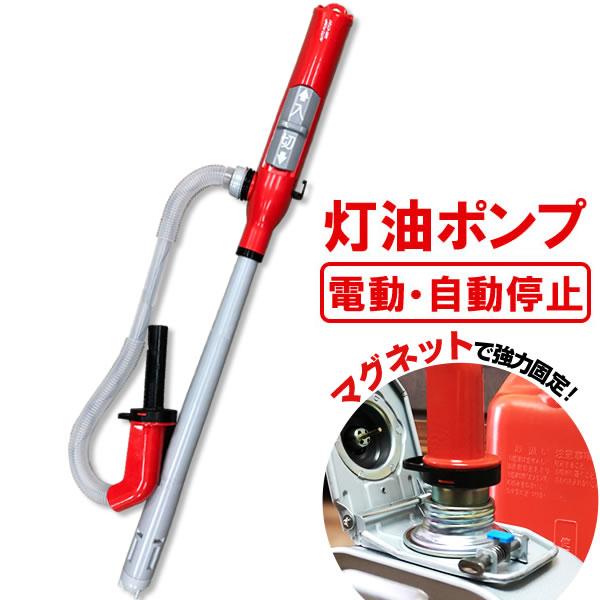 【10個書き割り】 三宅舎密学 トゥーヨー オート揚水機 MG-CT20 ランプ油揚水機 電動 燃料供給 揚水機 自動小銃差し止める オート立ちふさがる 蓄電池 磁石 固着させる 羅針盤 トーヨーオートポンプ 工事 照明装置装置 ペール缶用揚水機