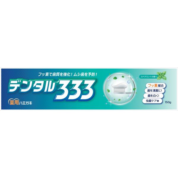 【40個書き割り】 デンタル333 薬用ハミガキ