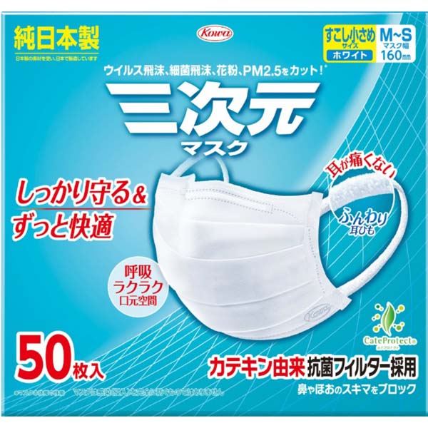 【20個セット】 三次元マスクすこし小さめMSサイズホワイト50枚｜むさしのメディア 店